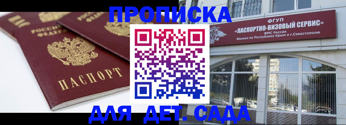 временная регистрация для школы в Белокурихе