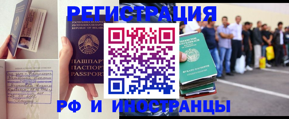 миграционный учет в Белокурихе