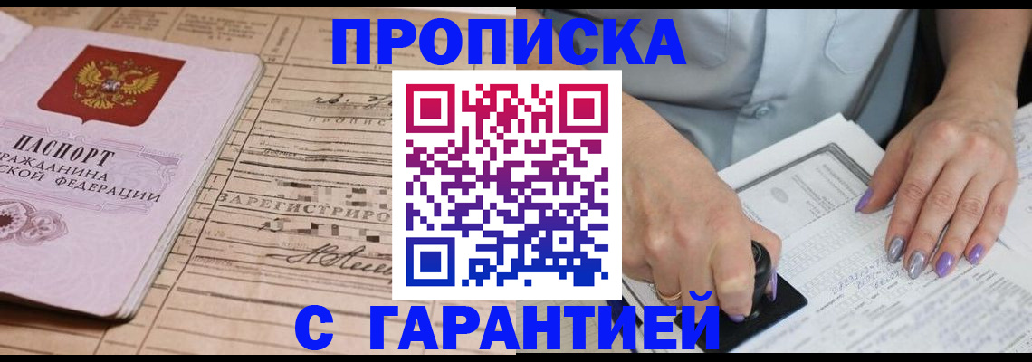 временная регистрация адрес в Белокурихе