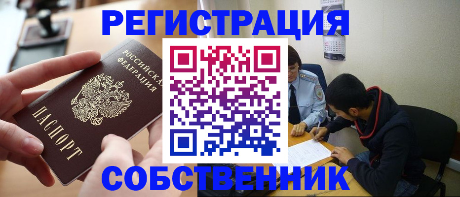 временная регистрация для школы в Белокурихе
