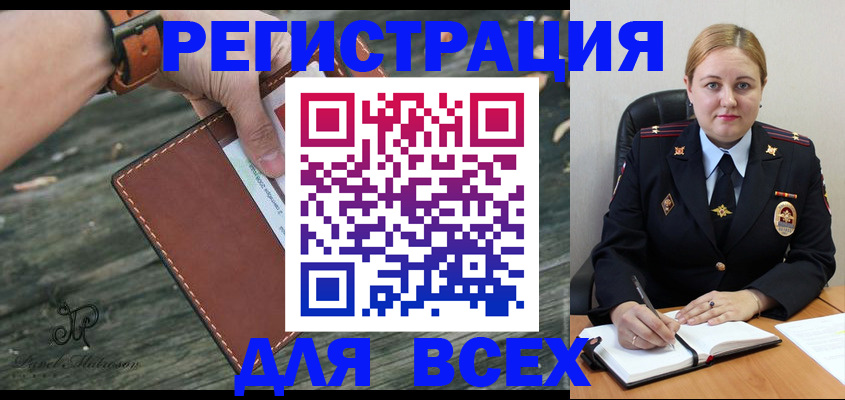 временная регистрация законно в Белокурихе