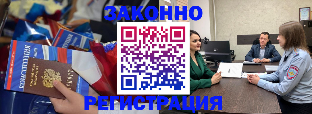 прописка 2025 в Белокурихе