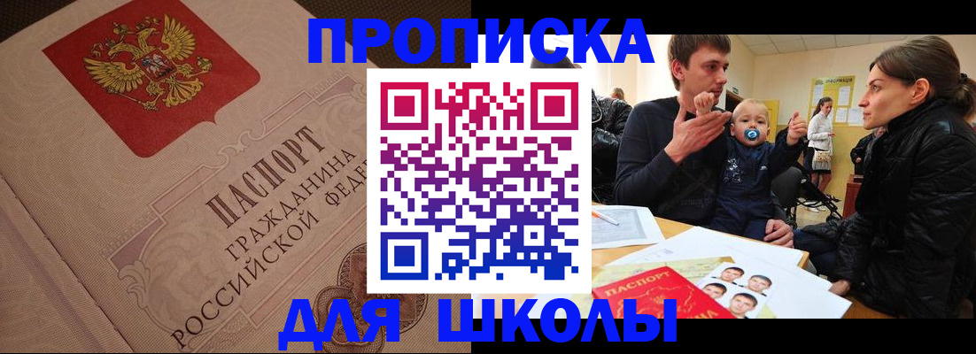 временная регистрация для всех в Белокурихе