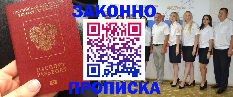 прописка от собственника в Белокурихе